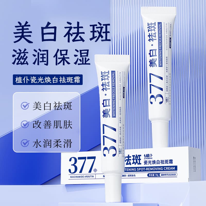 Zhipu 377 Whitening Spot Cream Moisturizing Hydrating Brightening Niacinamide Anti-Yellowing Lightening Nourishing Face Cream