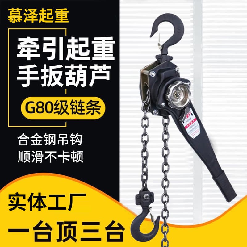 Amazon Same Style 0.75t-9t Lifting Handling Thickened Chain Hand Crank Crane Wire Tightener HSH Lever Hoist