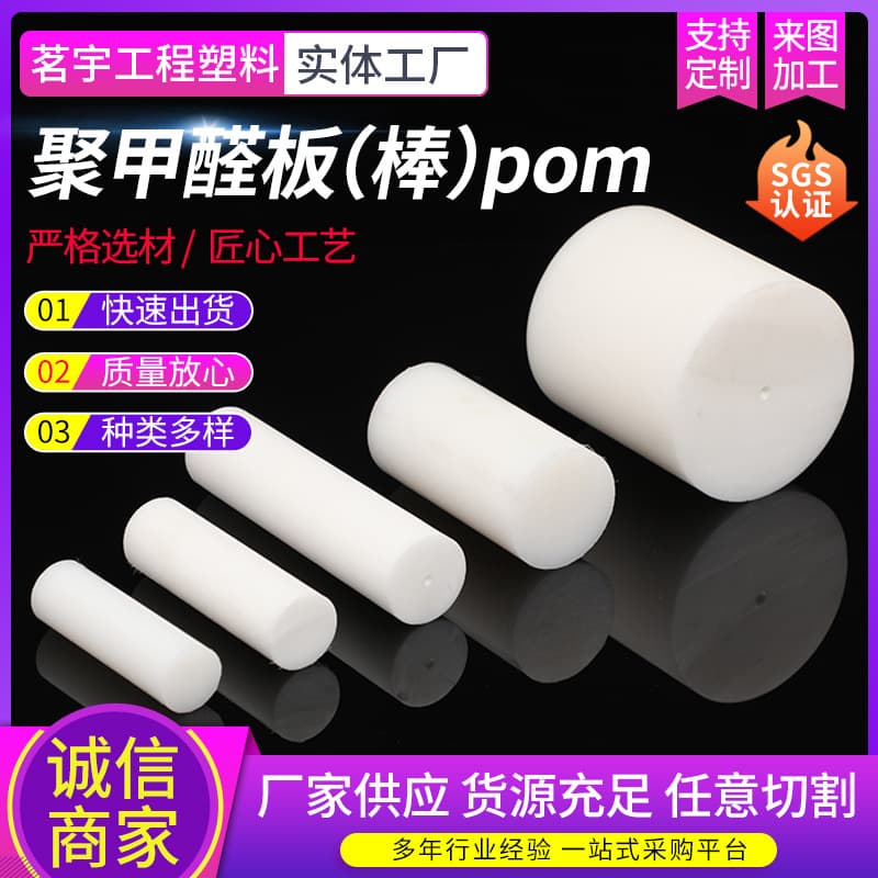 New material polyoxymethylene sheet zero-cutting processing, high-temperature resistant POM rod, black/white plastic steel rod, POM rod