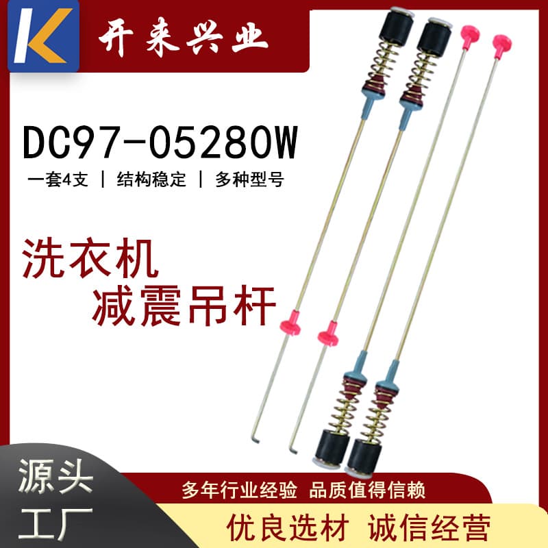 DC97-05280W washing machine accessories: shock-absorbing rod spring, washing machine suspension spring.