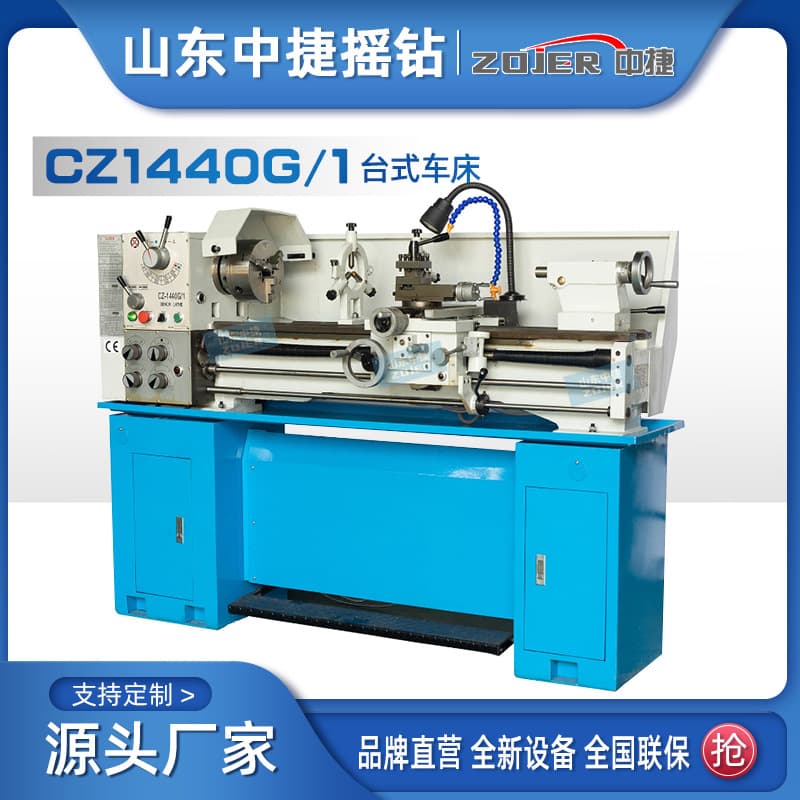 CZ1440G/1 small desktop lathe CZ1340/1440 ordinary lathe Export quality available from stock