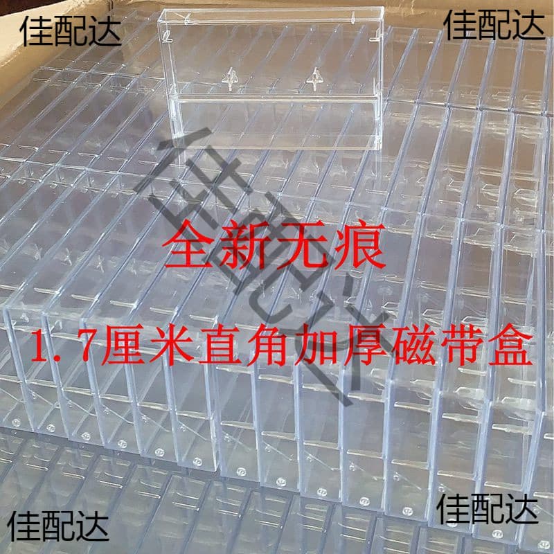 Recording Standard 1 Square Corner High-Transparency Recording Tape Hard Case Outer Case Yuan Brand New 1 Stock Thickened 7cm 1