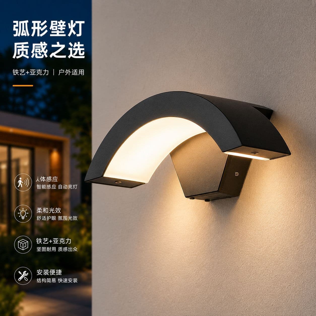 Jinrong minimalist style Sanan Optoelectronics LED super bright wall-mounted curved outdoor wall lamp human body induction waterproof wall lamp