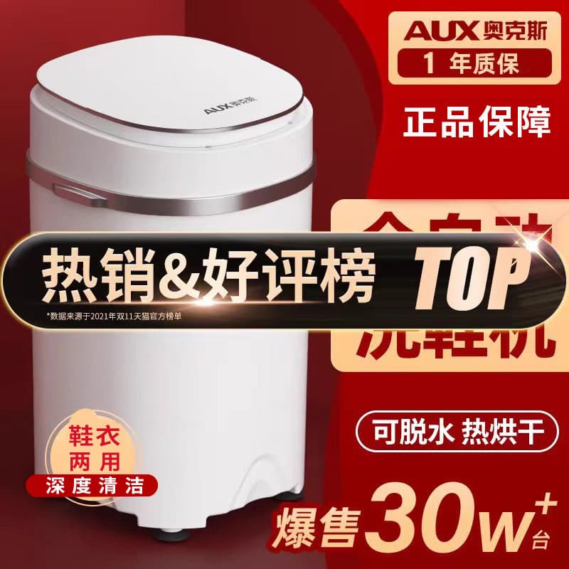 Aux Automatic Shoe Washer Intelligent Dehydration and Drying Integrated Small Household Shoe Cleaning Machine, Dropshipping for Mother and Baby