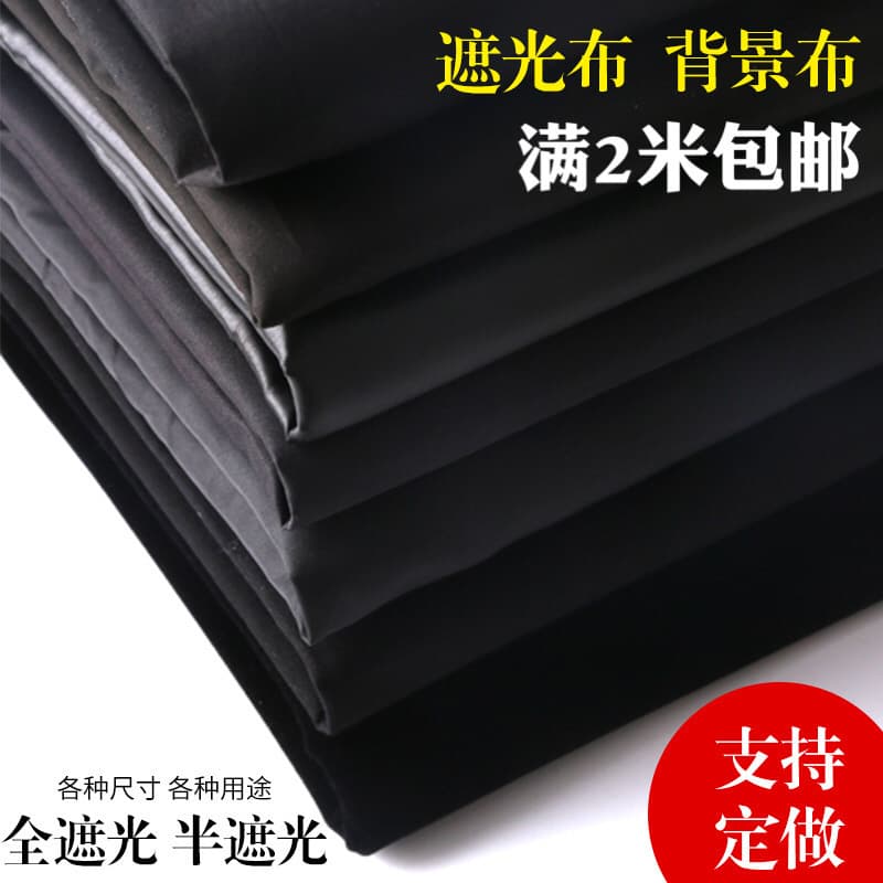 Simple curtain fabric clearance sale: blackout black cloth, thick blackout stage curtain/backdrop cloth.