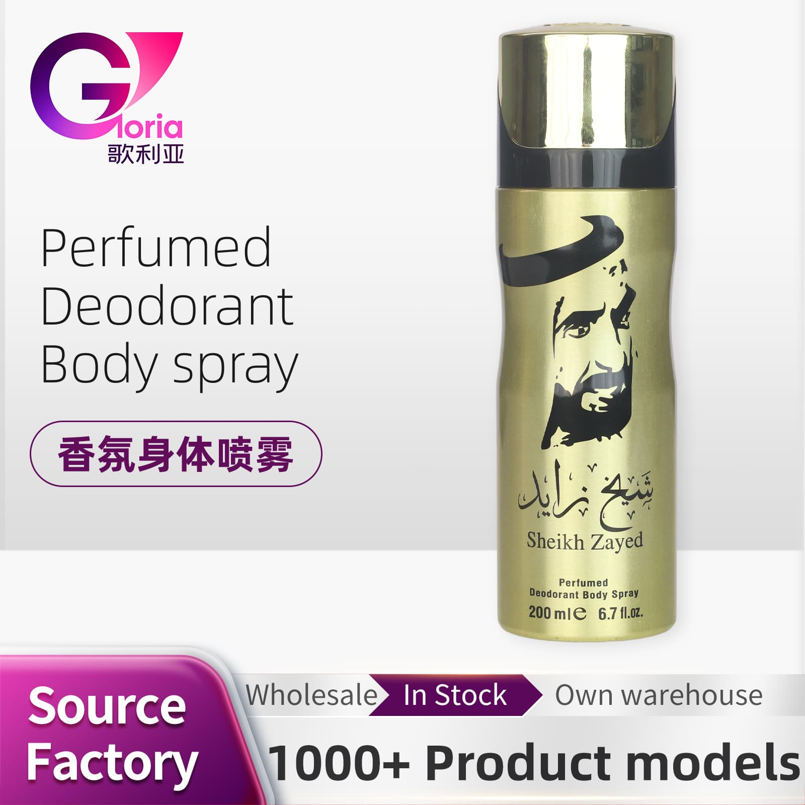 FRAGRANCE WORLD 200ml Perfumed Body Spray Manufacturer