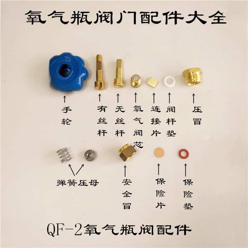 2. Oxygen cylinder valve accessories: sealing ring, valve core, valve stem, handwheel, steel cylinder valve