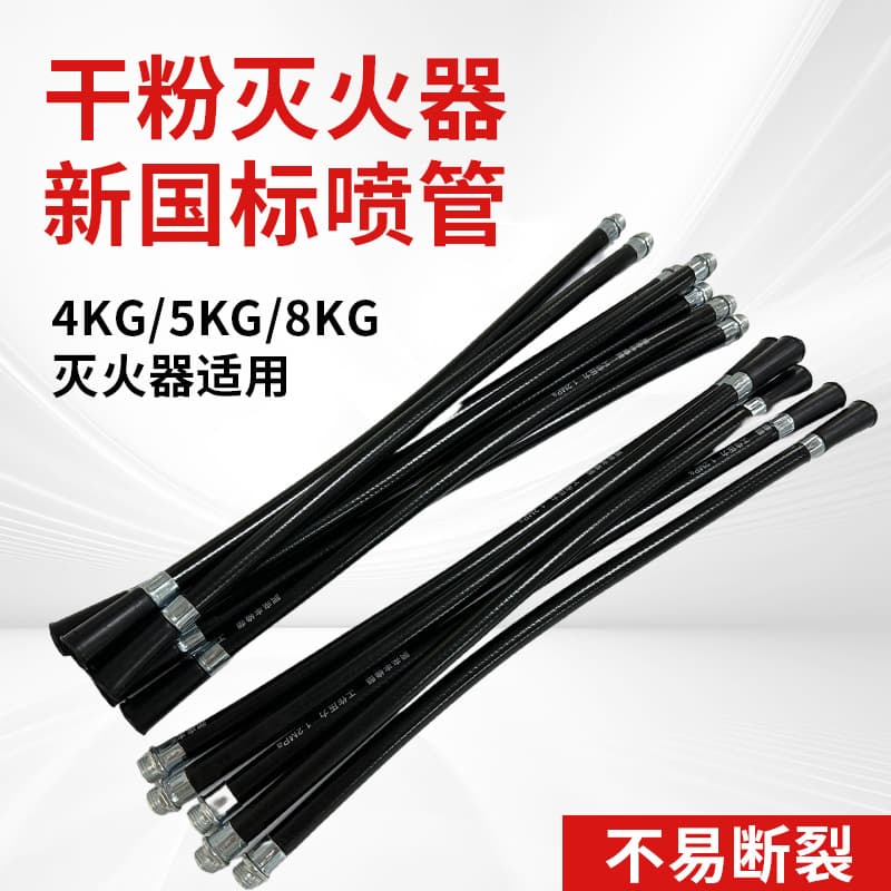 New national standard dry powder fire extinguisher spray hose, rubber hose for 6-8KG portable extinguishers, powder discharge pipe accessories