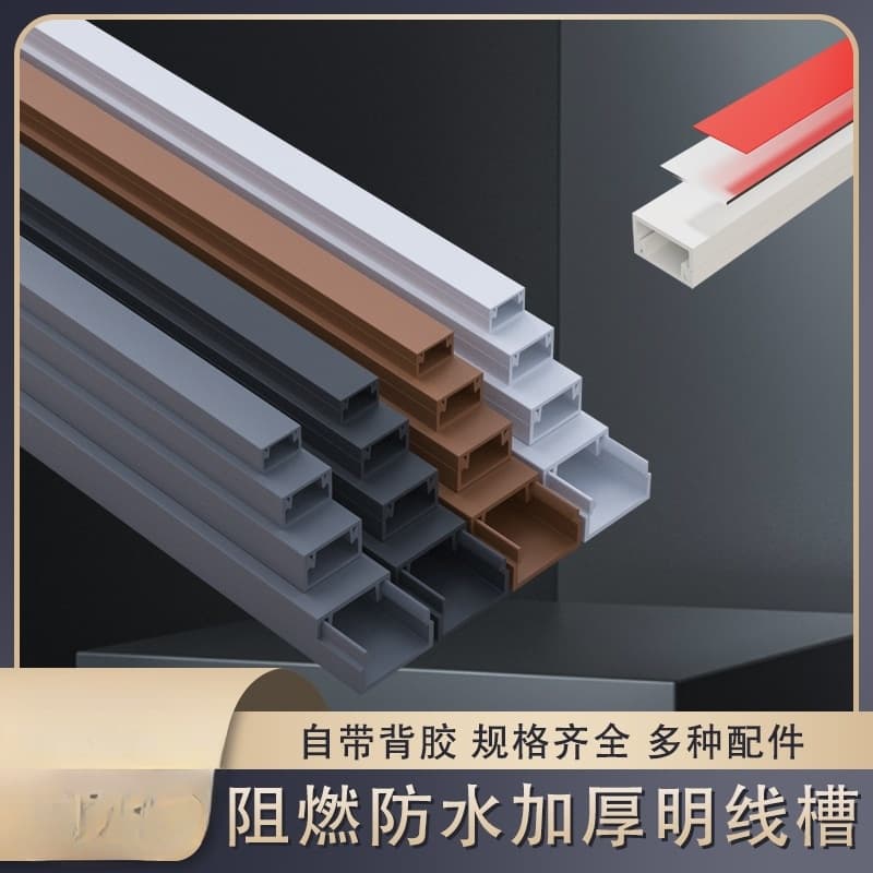 Surface-mounted cable trays, concealed network cable trays, decorative cable management boxes, self-adhesive square fiber optic cable trays