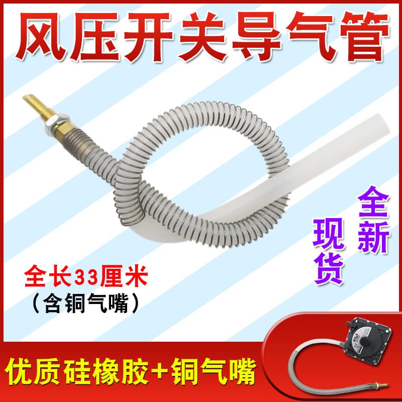 Gas Water Heater Air Pressure Switch Air Duct Accessories Universal Wall-Hung Boiler Water Heater Fan Hose Copper Air Nozzle