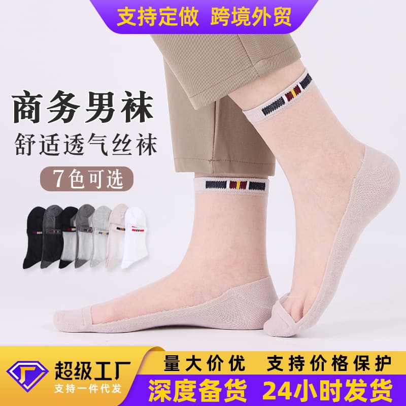 Men's Spring/Summer Moisture-Wicking Thin Crystal Silk Socks with Cotton Sole, Mid-Calf Casual Socks, Haining Sock Industry