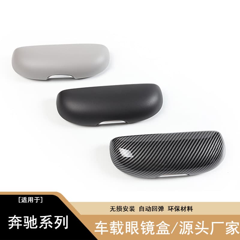 Car Eyeglass Case for Mercedes-Benz E-Class A-Class B-Class C-Class GLE/GLC/GLA/E200/E300L