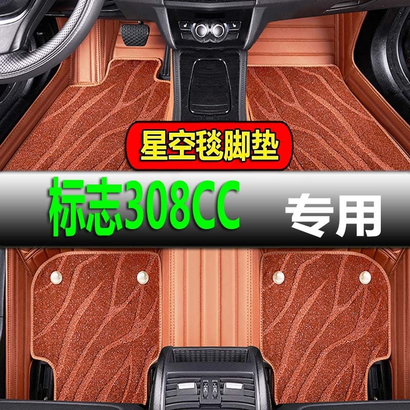 Peugeot 206CC 207CC 308CC 2-door 4-seat Hardtop Convertible Custom Full Coverage Car Floor Mats