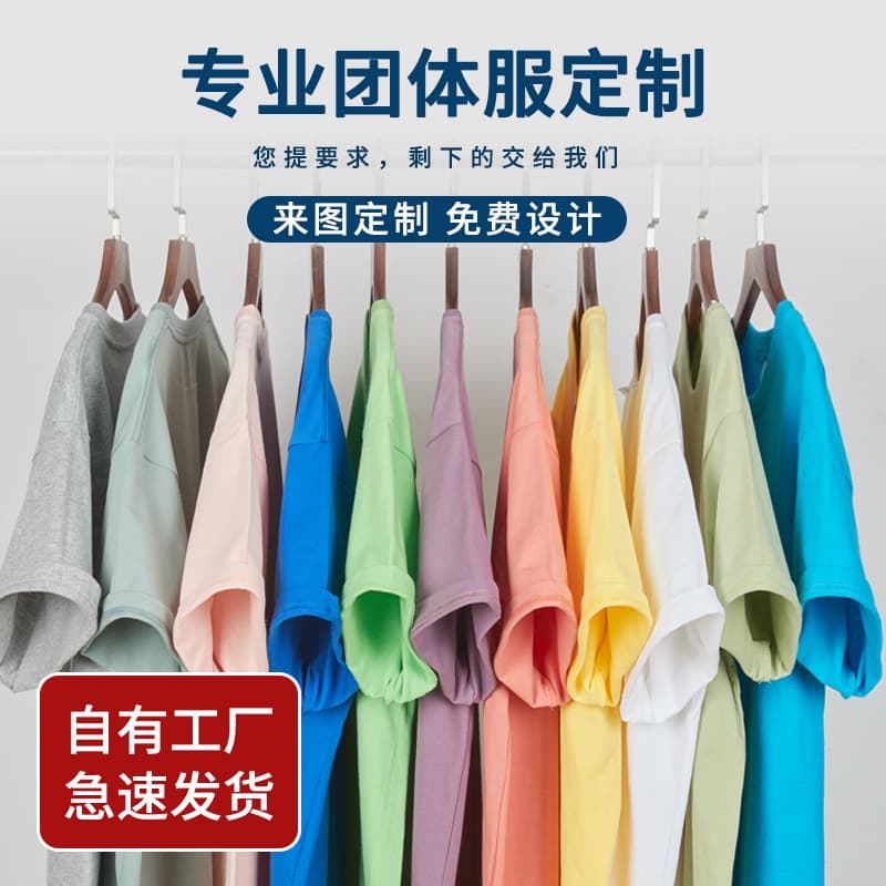 Class T-Shirt DIY Custom Logo Work Uniform Group Wear Loose Plus Size Team Building Short Sleeve