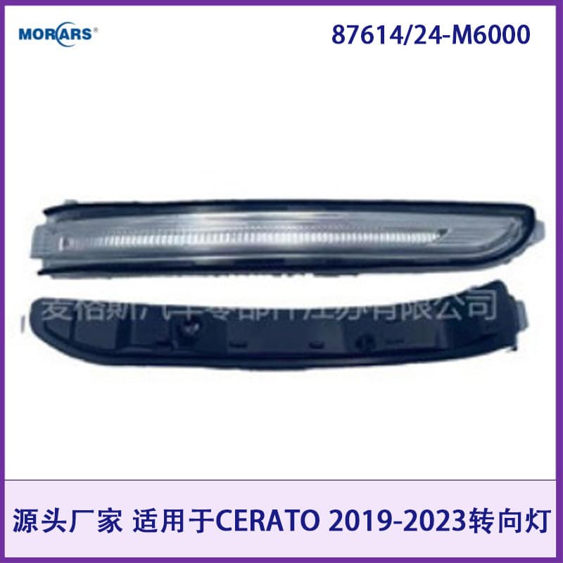 87614/24-M6000 Rearview Mirror Small Light for CERATO 2019-2023