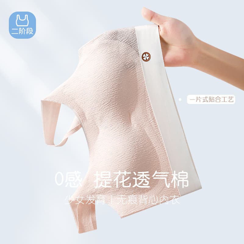 Adolescent girls development period seamless underwear junior high school and high school students seamless bra vest for girls and older children 16 years old