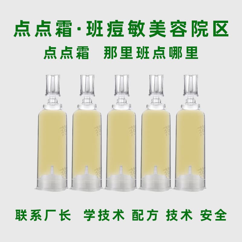 Dian Dian Shuang Beauty Salon Spot Cream Color Control Cream Professional Skincare Products Salon Exclusive Non-Online Skincare