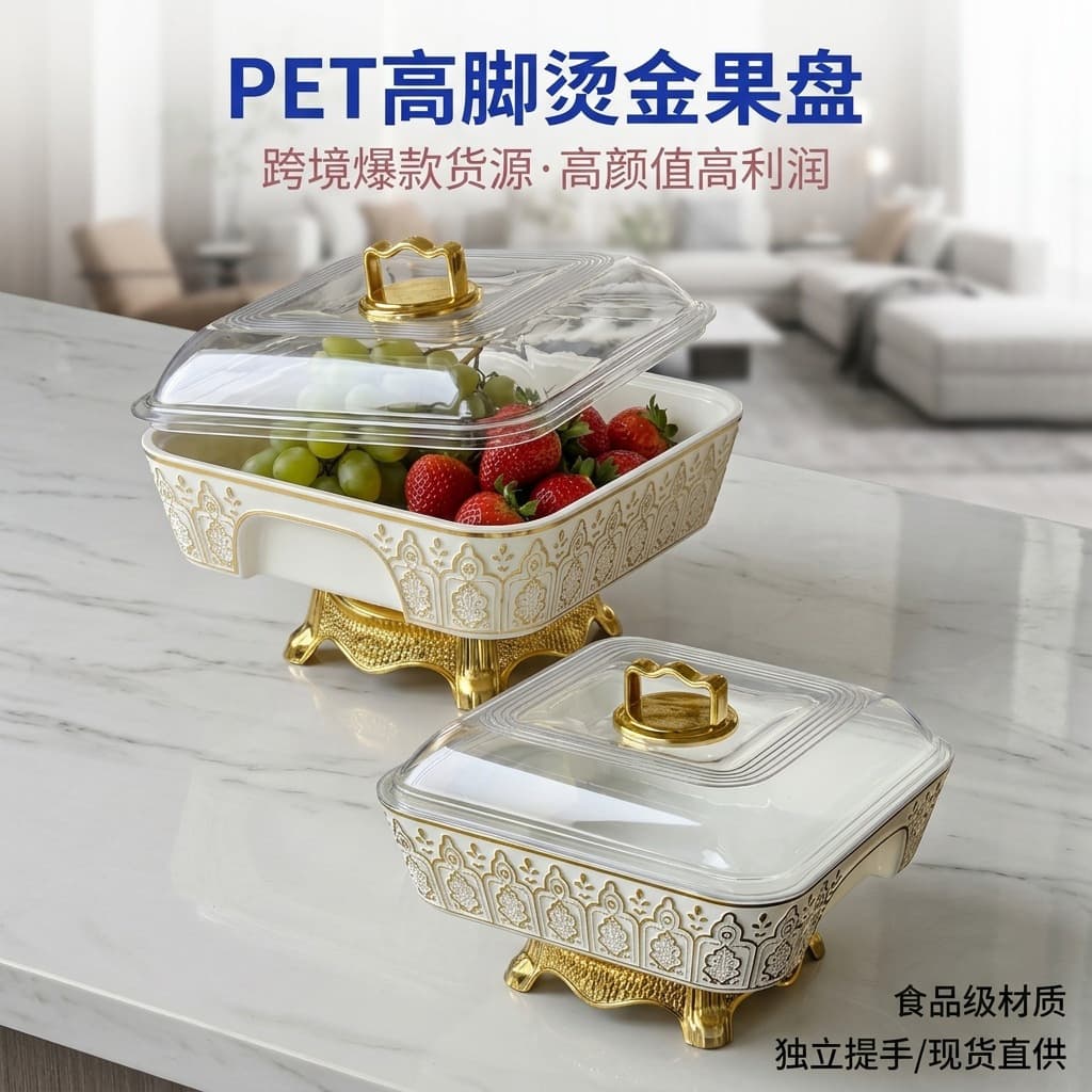 PET High-Footed Square White Gold Fruit Tray with Lid, Home Living Room Light Luxury European Fruit Plate, Snack Tray, Dried Fruit Tray