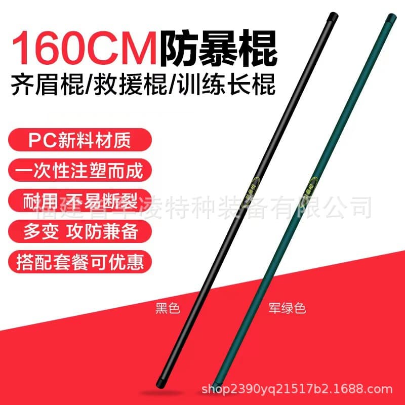 [Emergency Baton] 1.6m One-Piece Security Riot Rod, Eyebrow-Height Martial Arts Training PC Rubber Stick