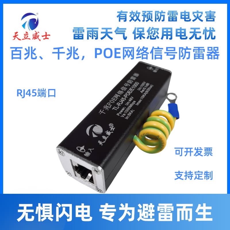 RJ45 network surge protector, E1000 video surge protection module for monitoring network cables, 48V.
