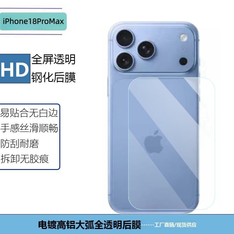 Suitable for iPhone18ProMax back film Apple 17Pro transparent high-definition glass protective tempered film