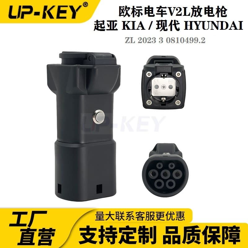 Type 2 New Energy Vehicle External Discharge Adapter V2L for Hyundai and KIA, EU Standard Discharge Gun
