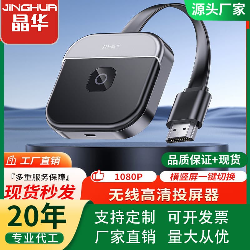 Wireless Screen Mirroring 2.4G Single Frequency No Lag Phone to TV Wireless Screen Mirroring Device Ultra HD Quality Display
