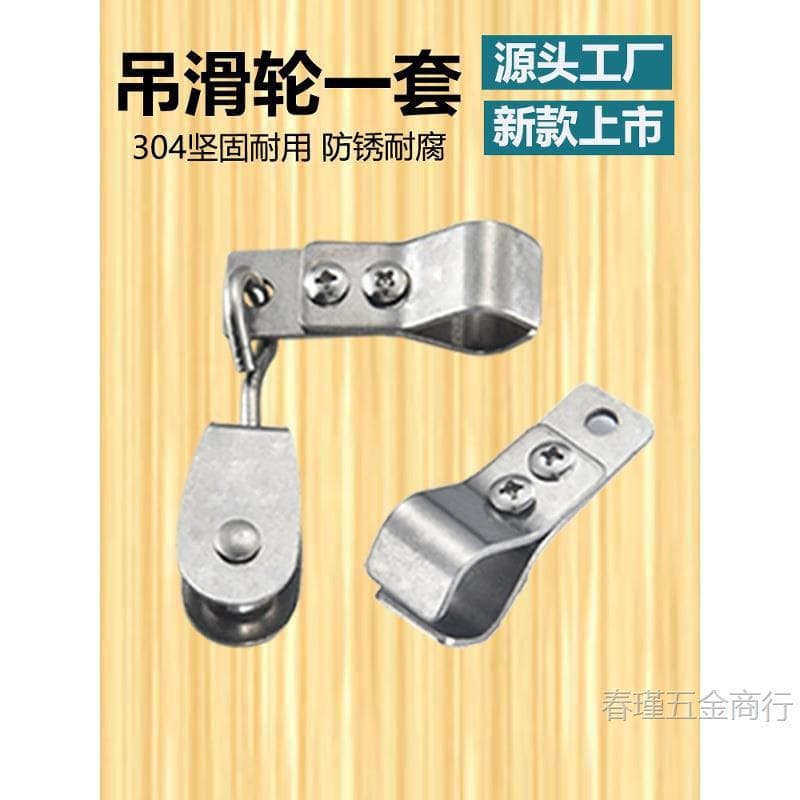 Stainless Steel Pulley Clamps, Pipe Clamps, Small Cable Hangers, Hinges, and Comprehensive Roller Sets for Sliding Doors