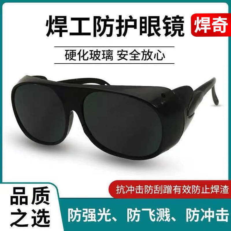 Model 2010 Welding Glasses for Argon Arc Welders, UV and Glare Protection, Dustproof Labor Safety Glasses