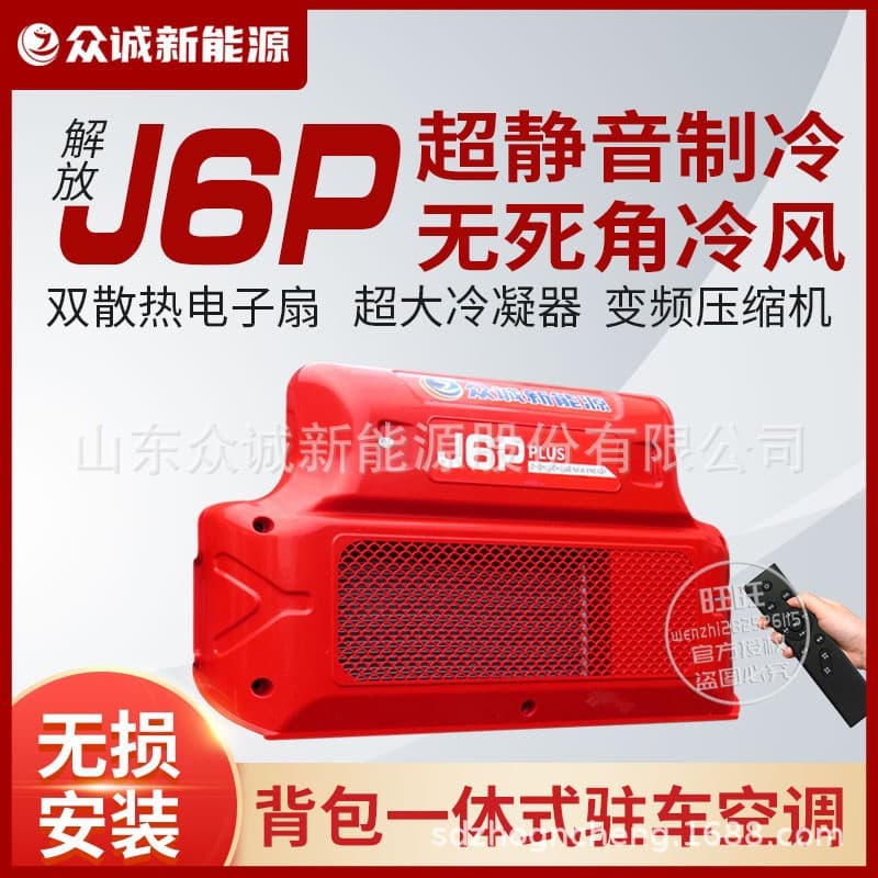 Zhongcheng Parking Air Conditioner 24V Integrated Unit for Jiefang J6P Truck, RV, Silent Truck-Specific