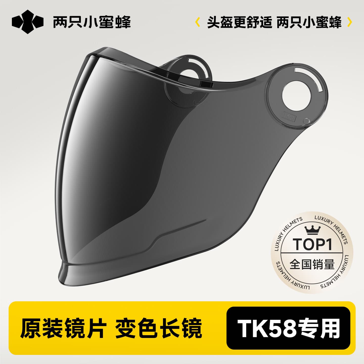 Two Little Bees [TK58 Model] Skylight Helmet Original Special Accessories