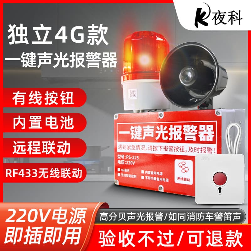 One-touch sound and light alarm wireless linkage fire alarm bell industrial zone rental house fire escape alarm device
