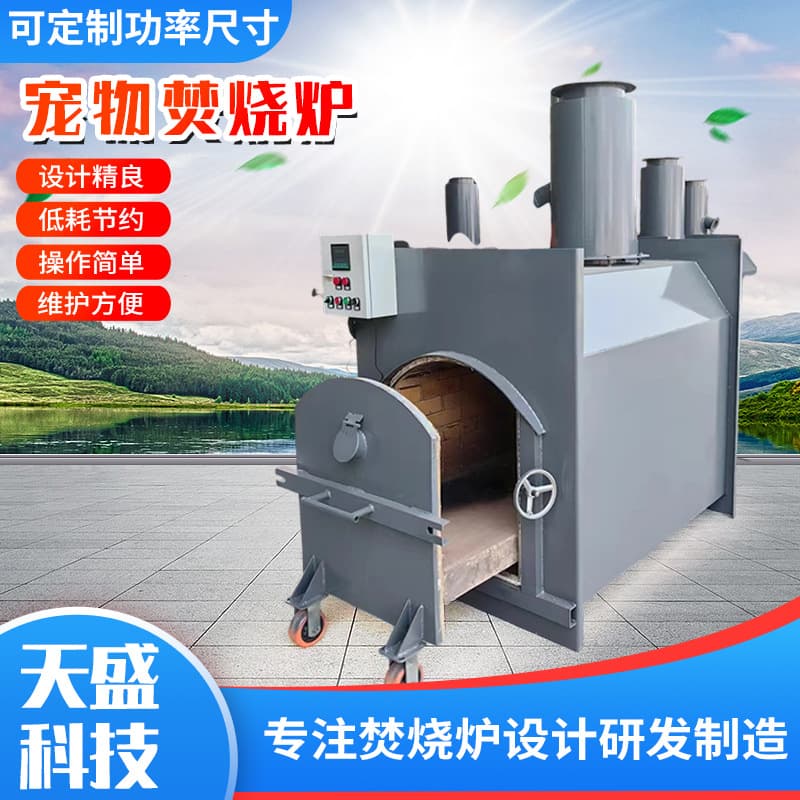 Rural domestic waste incinerator, pet funeral animal incinerator equipment, animal waste incinerator