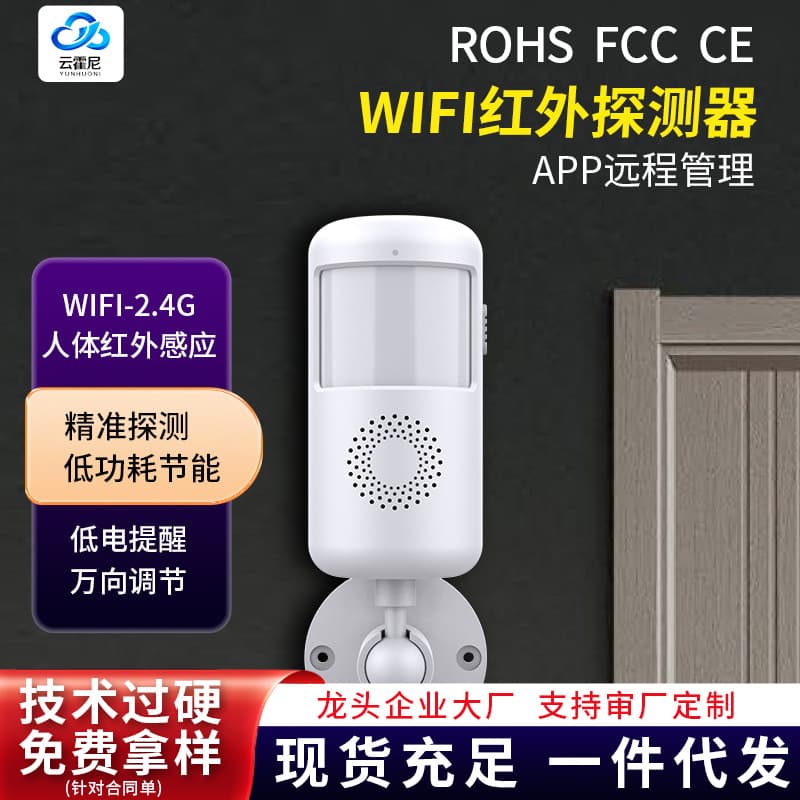 Smart Tuya WiFi Human Body Infrared Detector Infrared Alarm with Sound App Alarm Anti-Theft Device
