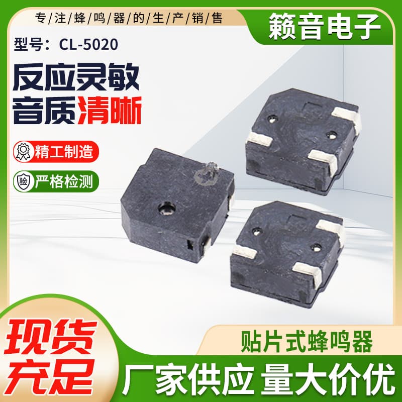 Manufacturer direct supply electromagnetic passive patch CL5020A buzzer