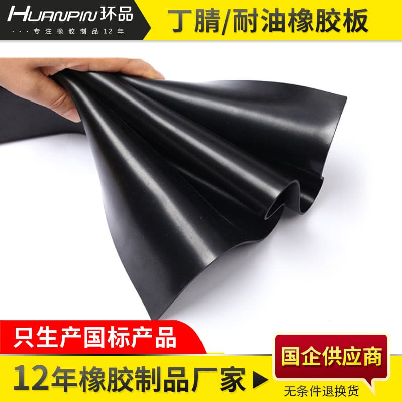 Oil-resistant rubber sheet, nitrile rubber sheet, oil-proof anti-corrosion rubber sheet