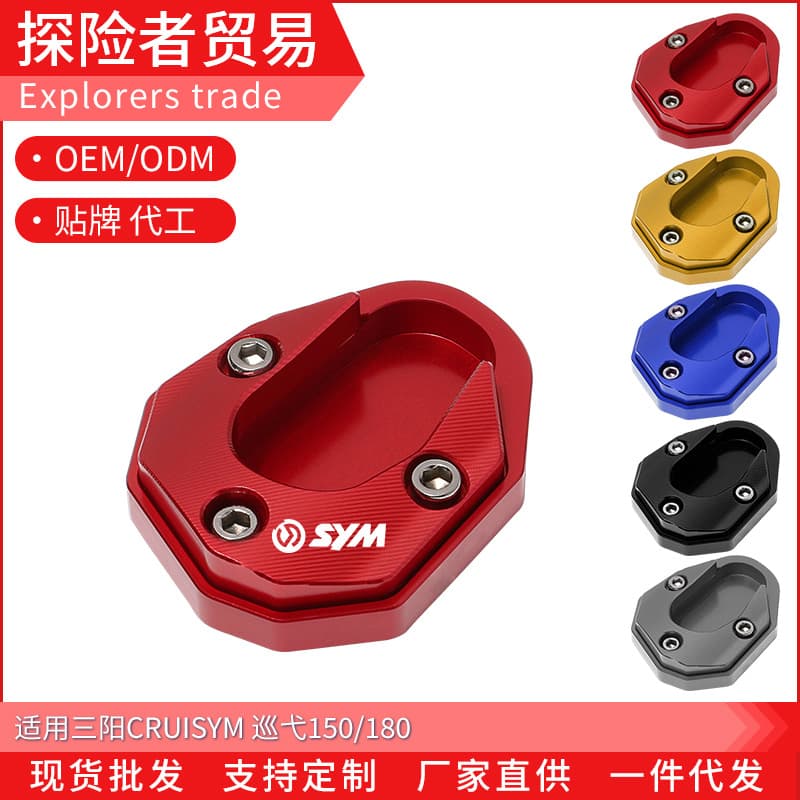 Suitable for SYM Sanyang CRUISYM150 patrol 180/150 modified side support pad, side foot support enlarged seat and widened