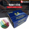 Lan Yongle 381 pin-type printing paper duplicate, triplicate, quadruplicate, quintuplicate, sextuplicate shipping lists, outbound orders, report printing