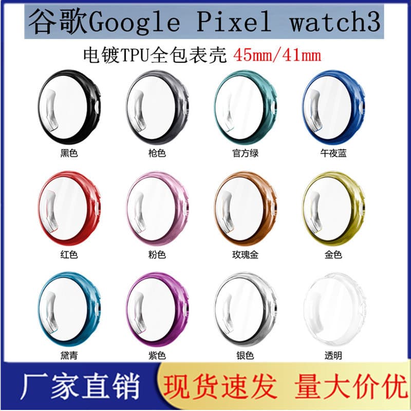 Case for Google Pixel Watch 3, Electroplated TPU Full-Coverage Case for Google Pixel Watch 3