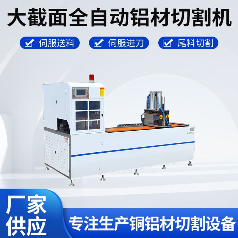 Automatic Aluminum Tube Cutting Machine CNC Aluminum Cutting Machine Factory Direct Precision Aluminum Rod Solid Aluminum Cutting Machine