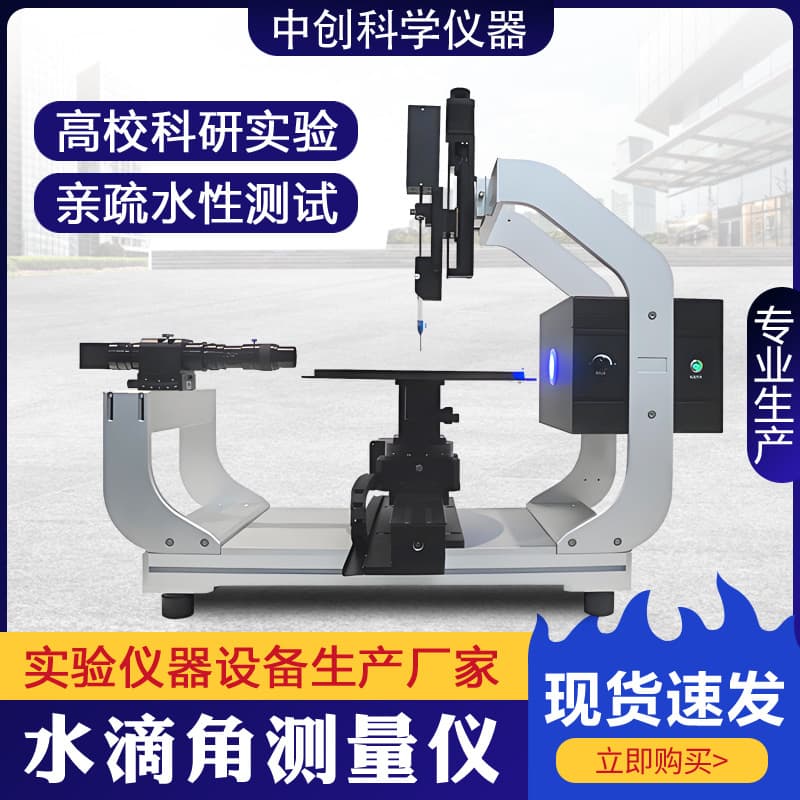 Water Contact Angle Meter, Optical Contact Angle Tester for Liquid Hydrophilicity/Hydrophobicity, Surface Tension, and Drop Angle Measurement