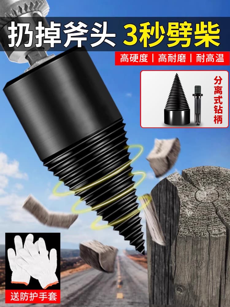 Firewood Splitting Tool for Home Use in Rural Areas, Large Drill Bit for Splitting Wood, Specialized Wood Splitter, Electric Tool