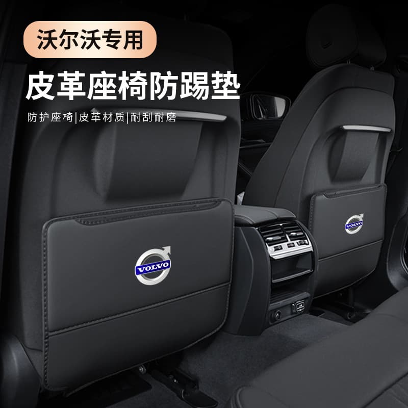 Suitable for Volvo XC60/XC90/XC40 Seat Anti-Kick Pad S60L S90 V90 S80 Interior Supplies Rear
