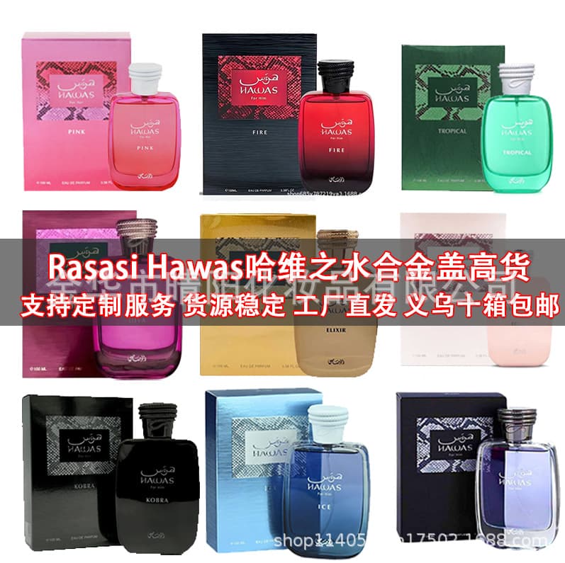 Cross-border Bestseller Rasasi Hawas for Men and Women Premium Perfume 100ml Middle Eastern Arabian