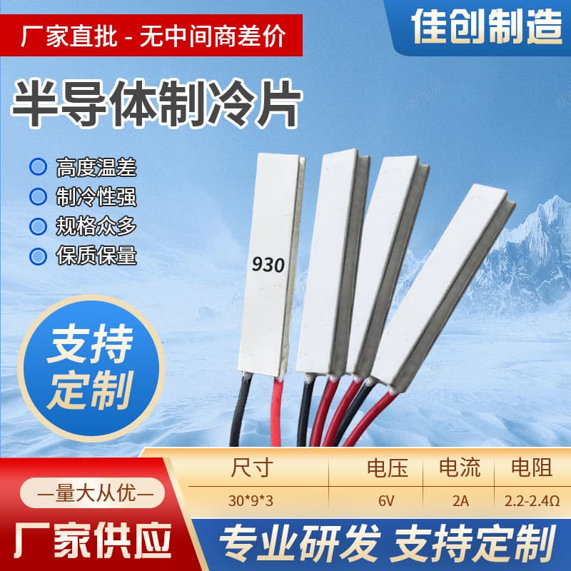 Semiconductor Cooling Chip 930 for Beauty Device, Insulin Cooler Box, Phone Radiator, Condensation Plate Quiet