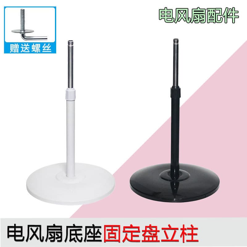 Base Chassis Column Tube Rod Counterweight Support Plate Accessory Parts Universal for Floor Fan Electric Fan Suitable for Midea