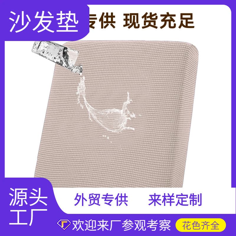 Cross-border Corn Grain Outdoor Waterproof TPU Coated Sofa Cushion Cover Sofa Slipcover Home Leisure Sofa Cover