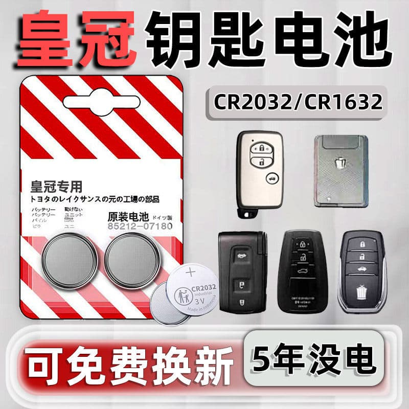 Toyota Crown Specific Car Key Battery Remote Control Smart Button Electronic 1214 Generation CR2032