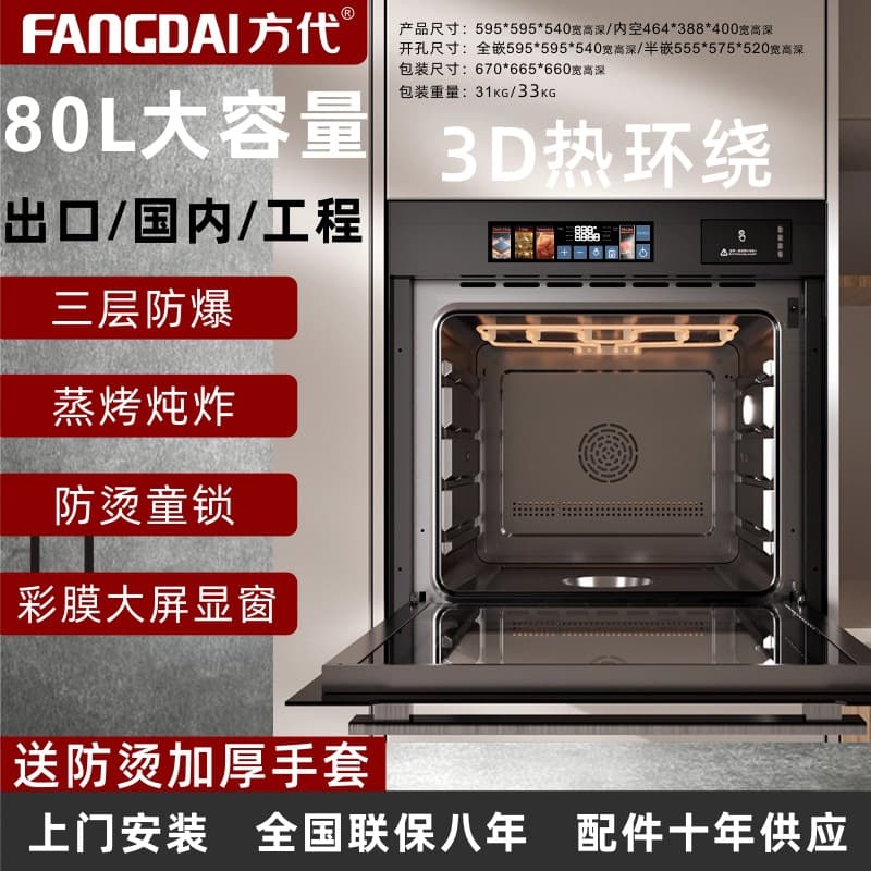 Fangdai 80L Steam Bake Combo Built-in Home Large Capacity Steam Oven Air Fry Multi-function 2-in-1