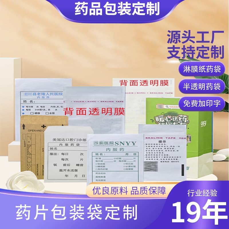 Wholesale semi-transparent medicine bags from source hospitals, free printing on inner medication bags with double-coated laminated paper